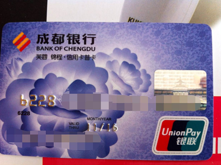 申请成都银行的信用卡要哪些手续